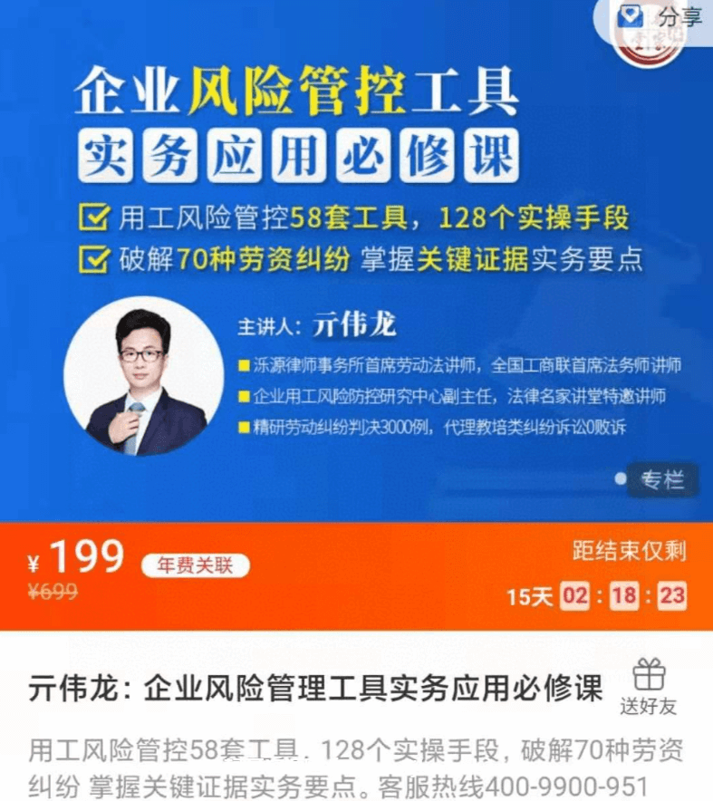 亓伟龙：企业风险管理工具实务应用必修课