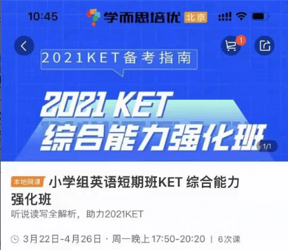 英语KET+PET综合能力强化班·2021年