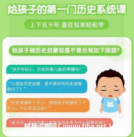 给孩子的第一门历史系统课