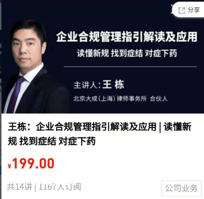 王栋：企业合规管理指引解读及应用