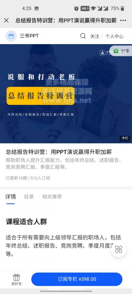 三爷PPT：总结报告特训营·用PPT演说赢得升职加薪