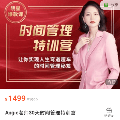 Angie老师30天时间管理特训营