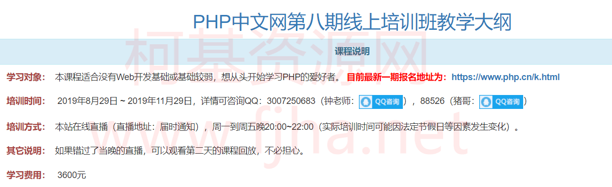 PHP中文网第六期+第八期线上培训班教程（PHP小白到大牛）