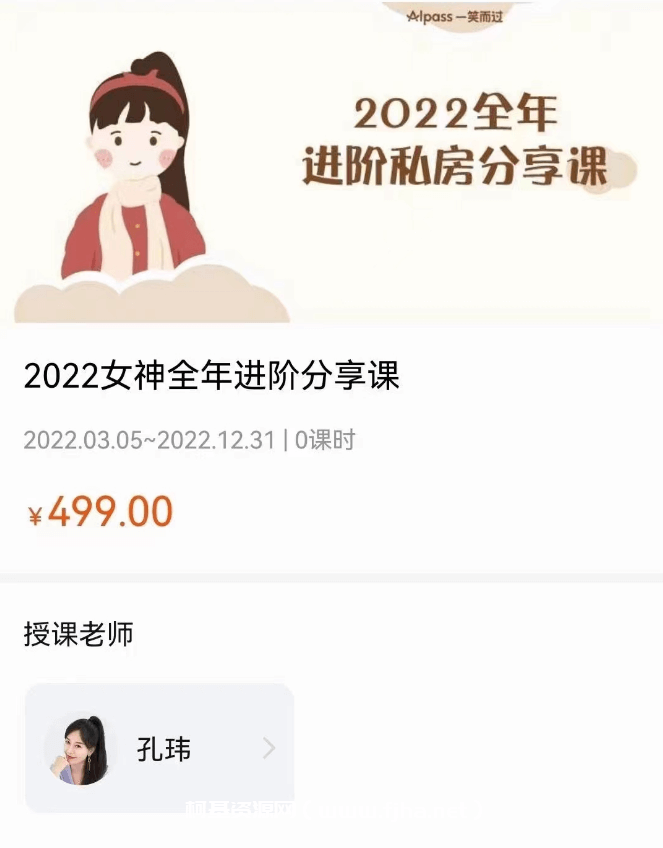 2022孔玮女神全年进阶分享