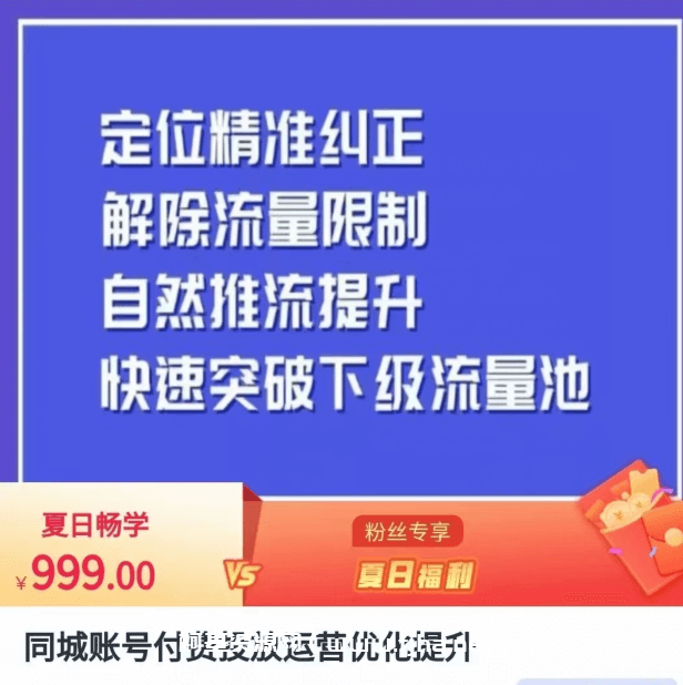 王青阳：同城账号付费投放运营优化提升