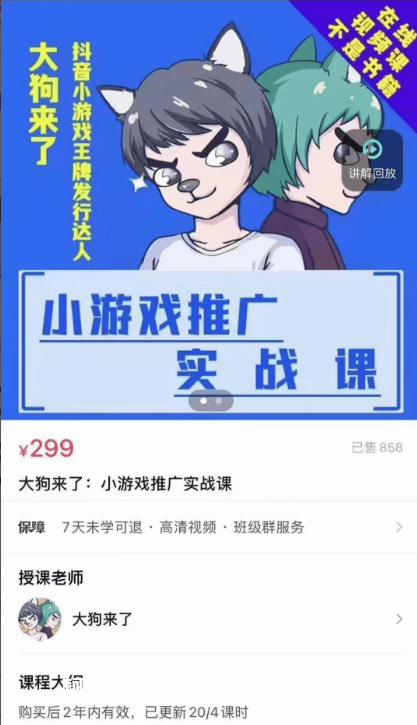 大狗来了：小游戏推广实战课