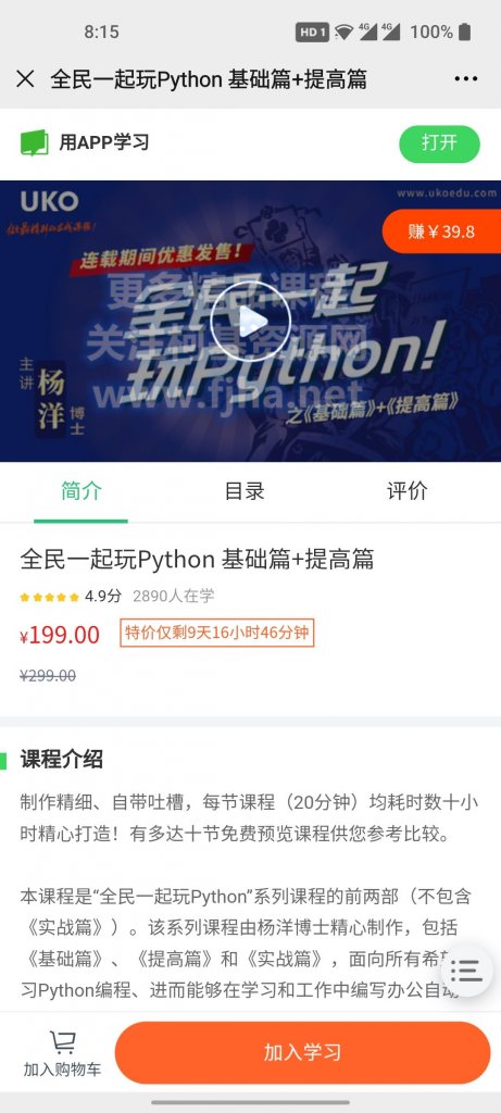 网易云课堂：全民一起玩Python基础篇+提高篇