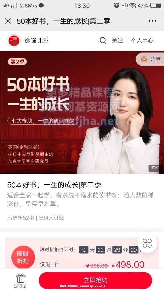 徐瑾课堂：50本好书，一生的成长|第二季