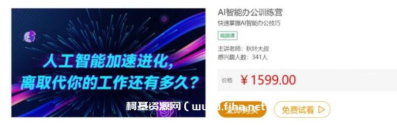 秋叶：AI智能办公训练营