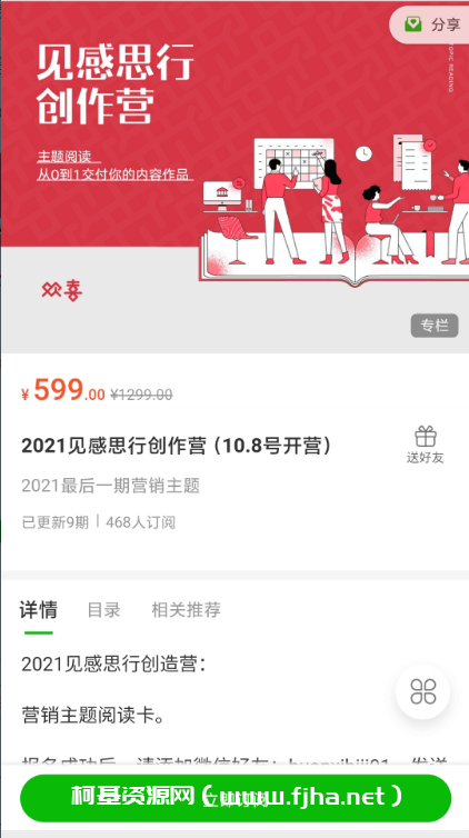 欢喜笔记：2021见感思行创作营