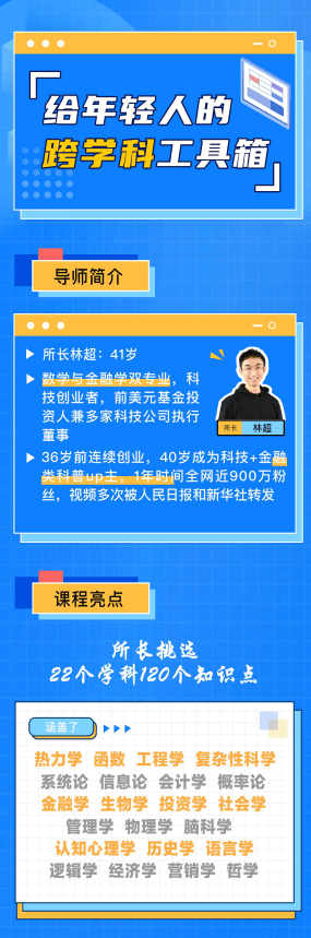 林超：给年轻人的跨学科工具箱