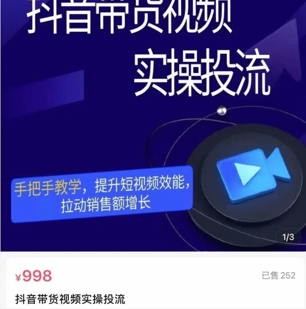 彬彬很靠谱-抖音带货视频实操投流