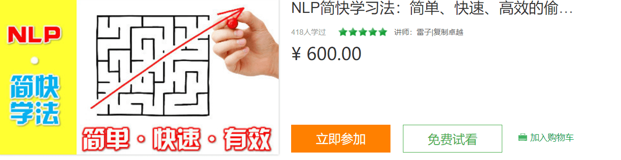 NLP简快学习法：简单、快速、高效的偷师神技（思维导图）百度云下载