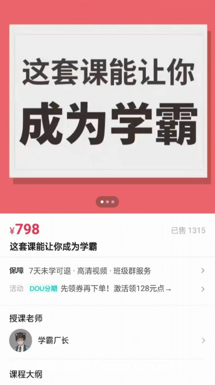 学霸厂长：这套课能让你成为学霸