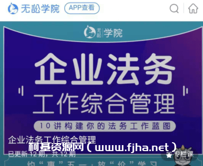 无讼：《企业法务工作‭综合‬‬管理》