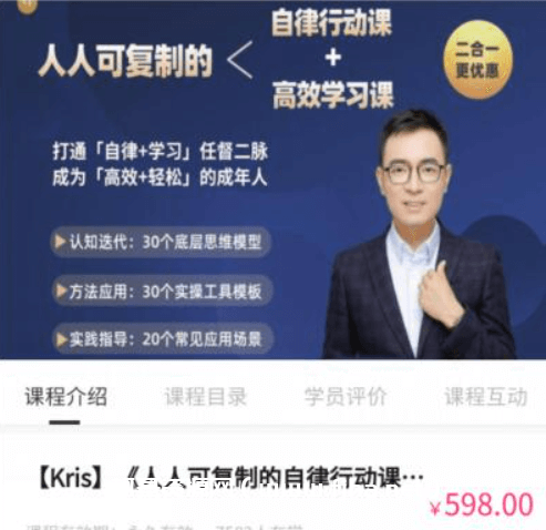 kris人人可复制的自律行动课+人人可复制的高效学习课