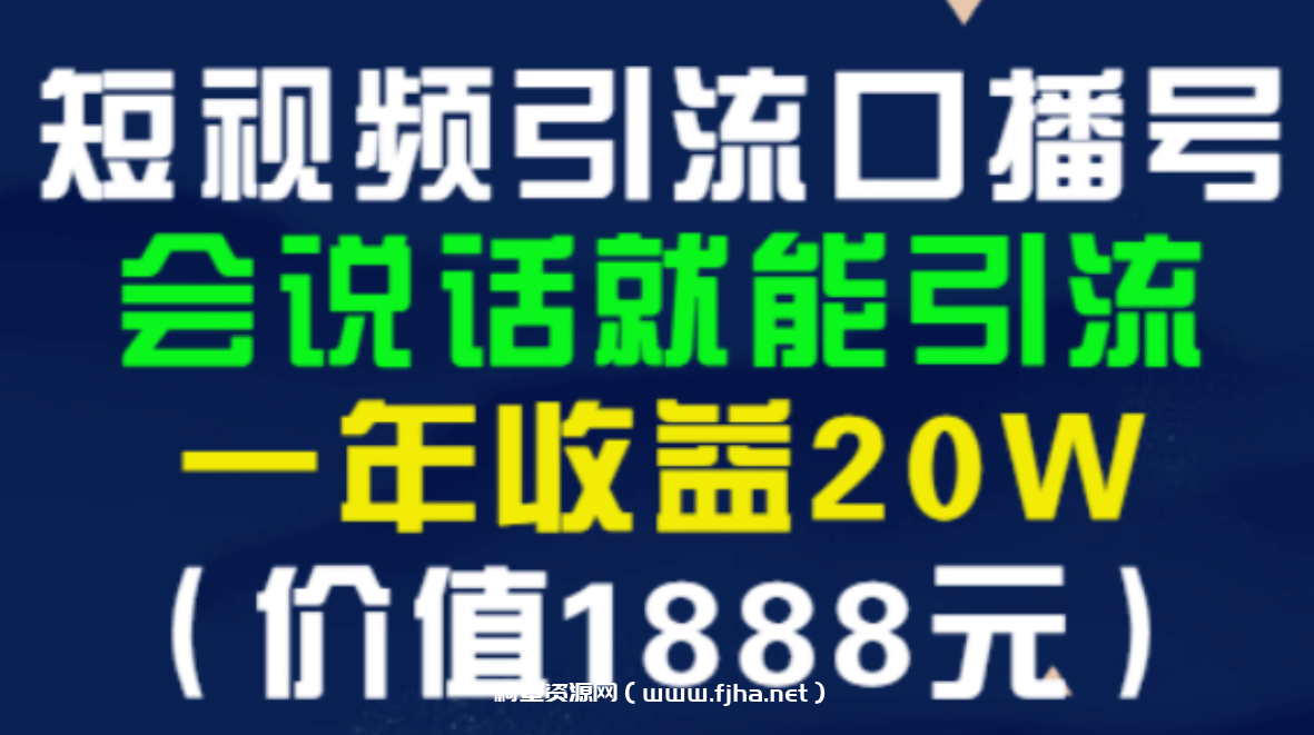 安妈·短视频引流口播号，会说话就能引流