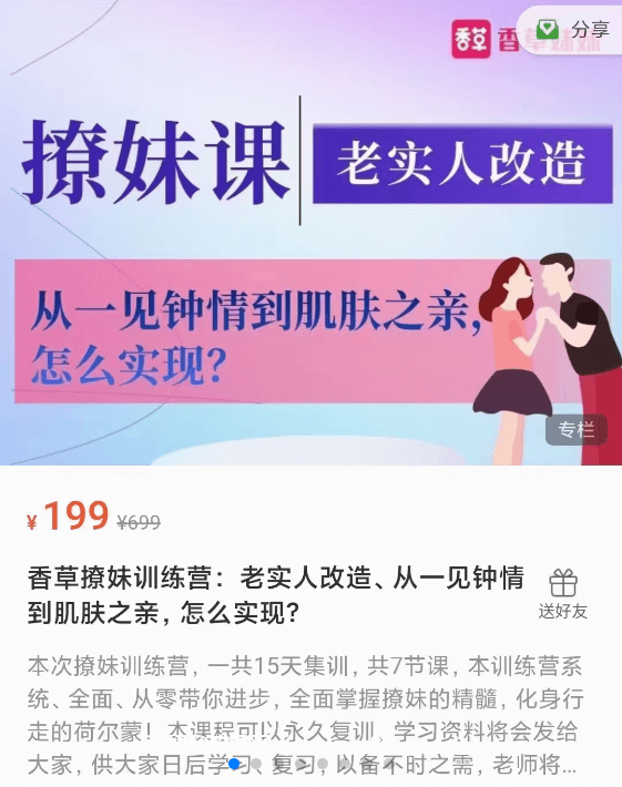 香草撩妹训练营:老实人改造