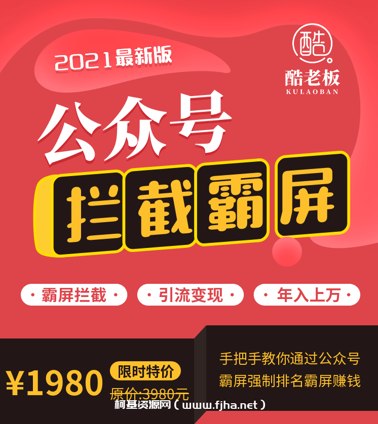 郭耀天公众号霸屏拦截引流实战课程3.0