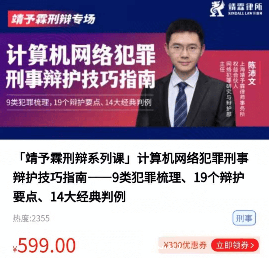 计算机网络犯罪刑事辩护技巧指南