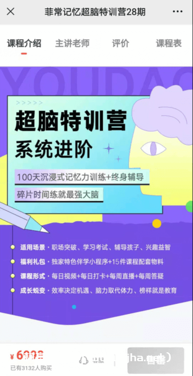 菲常记忆超脑特训营