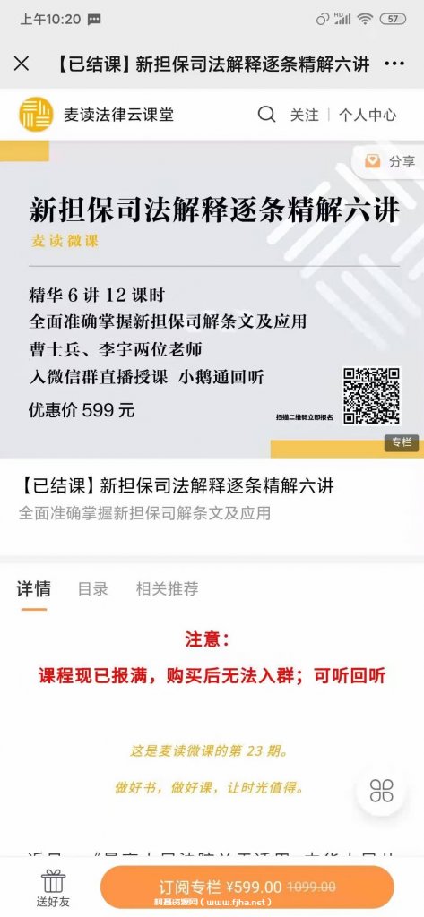 麦读微课：新担保司法解释逐条精解六讲