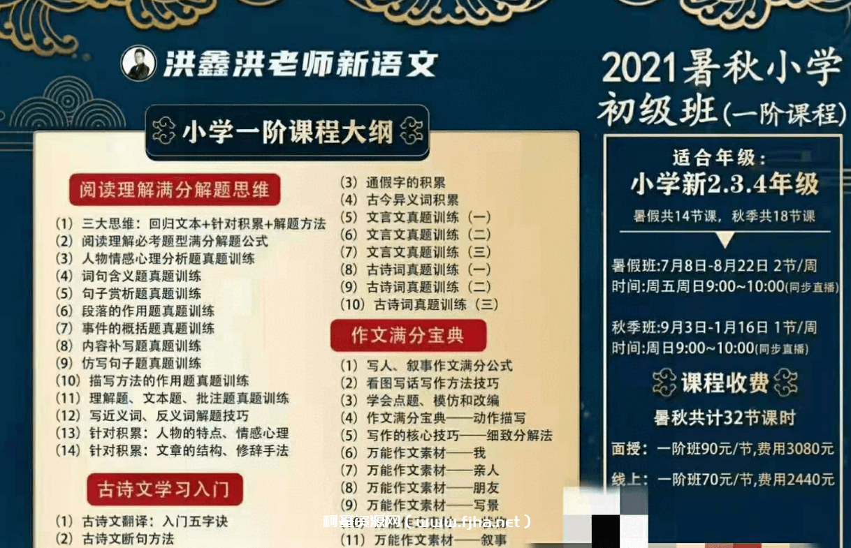 洪老师小学语文2021暑秋高阶班（二阶）