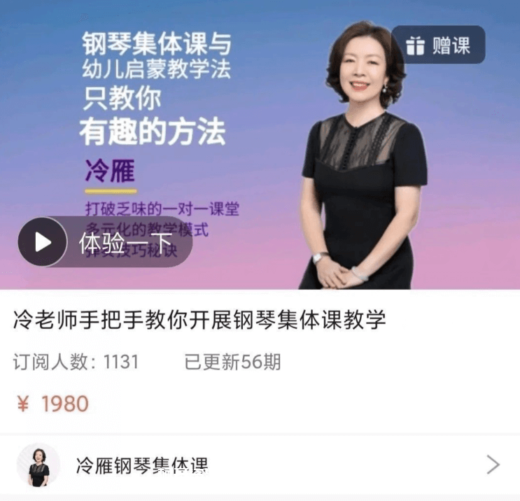 冷老师手把手教你开展钢琴集体课教学