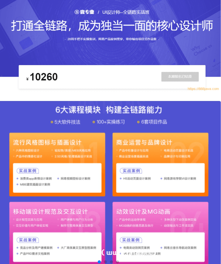 2022网易微专业-UI设计师-全链路培养计划11期