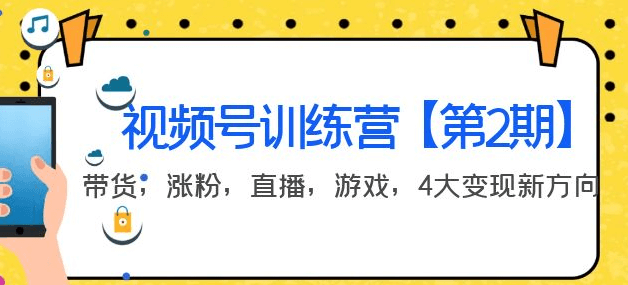 花爷×Alan×figo视频号训练营第2期