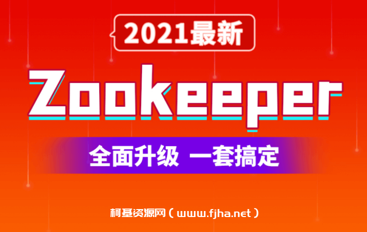 尚硅谷Zookeeper 3.5.7入门到精通