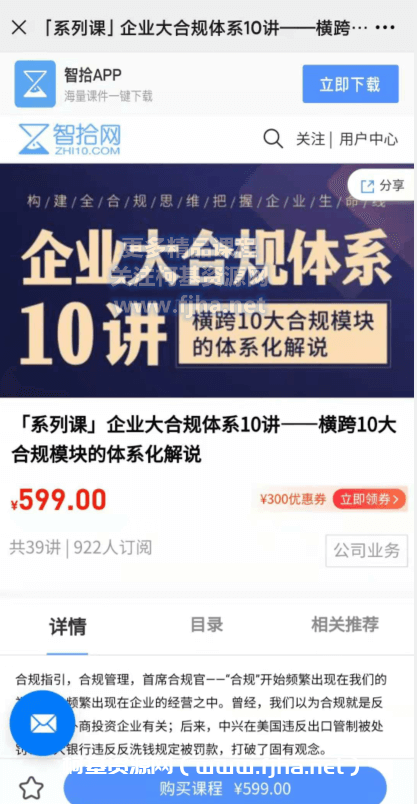 「系列课」企业大合规体系10讲