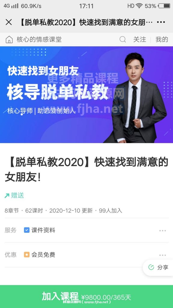 【脱单私教2020】快速找到满意的女朋友