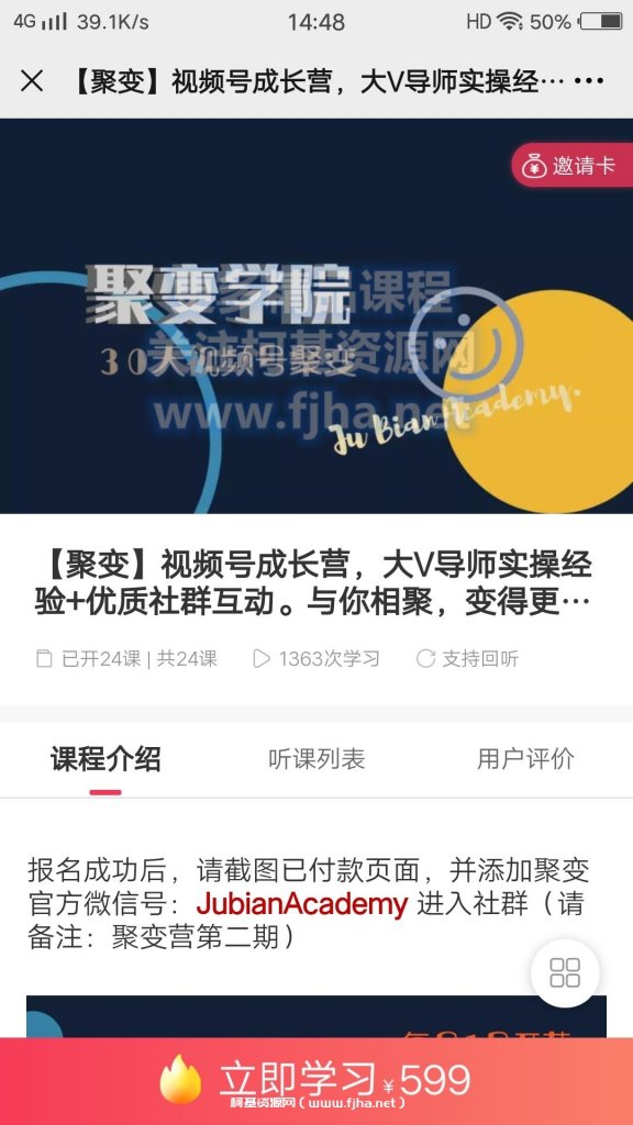 聚变学院：视频号成长营，30天视频号聚变