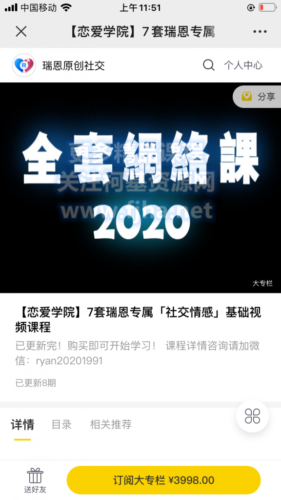 恋爱学院：7套瑞恩专属「社交情感」基础视频课程