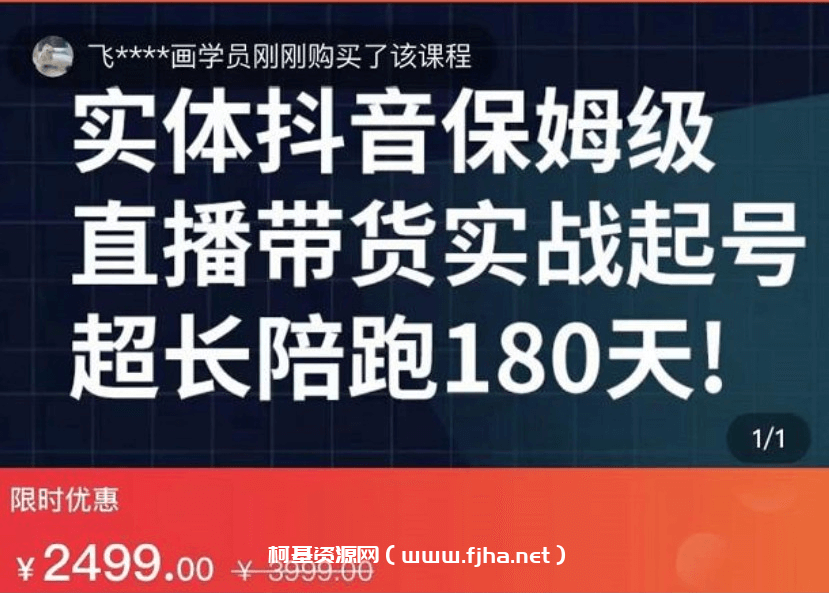 海洋兄弟 实体创业军师-实体店抖音直播带货保姆级实战起号课