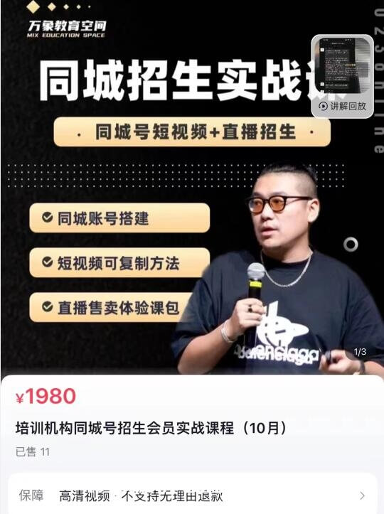 旺仔爸爸-培训机构同城号招生系统实战课