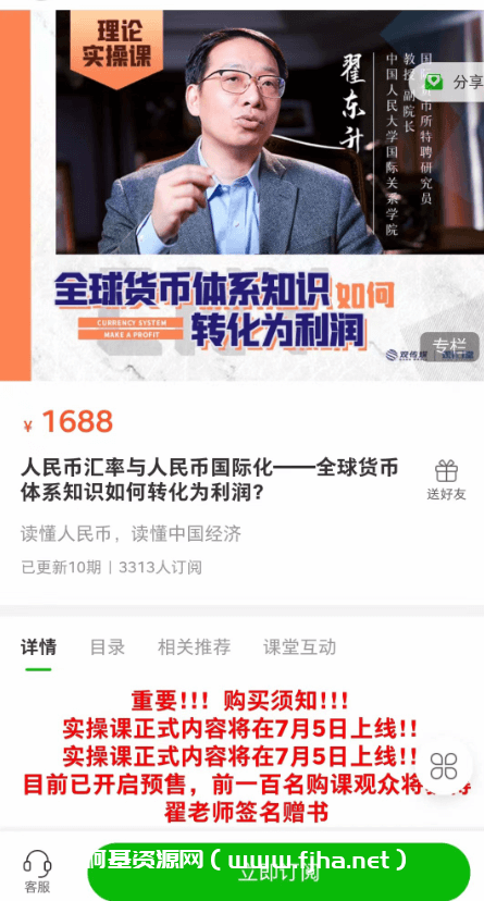 观课堂·人民币汇率与人民币国际化