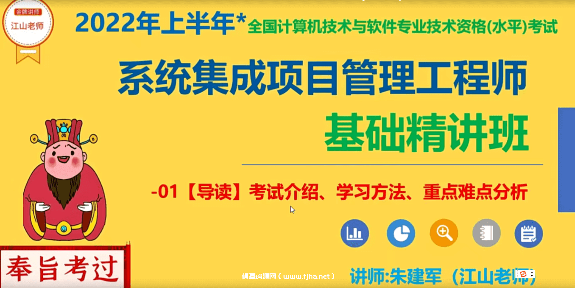 2022系统集成项目管理工程师中级软考