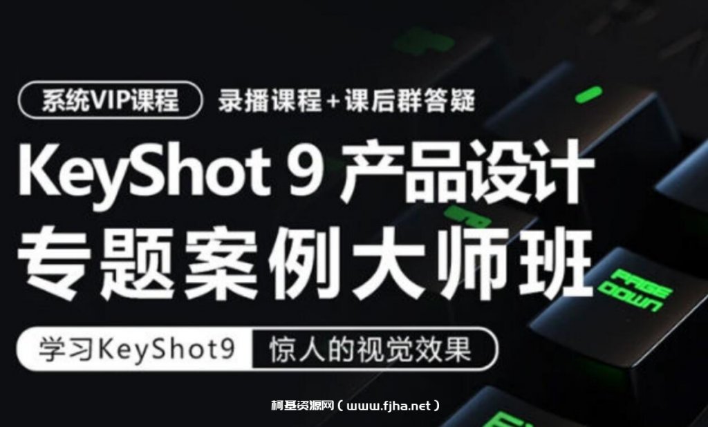 卓尔谟：KeyShot9工业产品设计产品渲染专题案例大师班