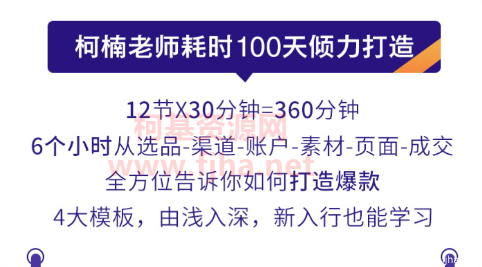 厚昌学院柯南二类电商爆品玩法和各渠道优化技巧