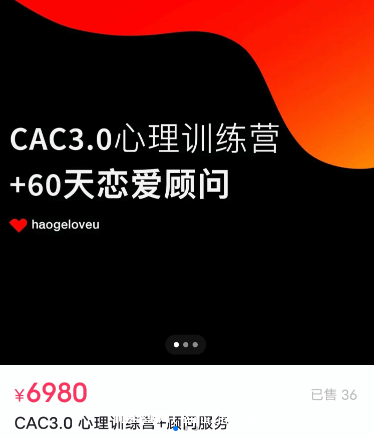 昊哥《CAC 3.0 心理训练营》