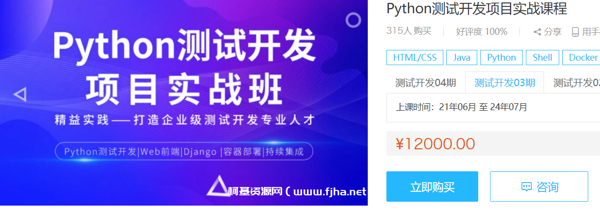 松勤-Python测试开发项目实战课程3期