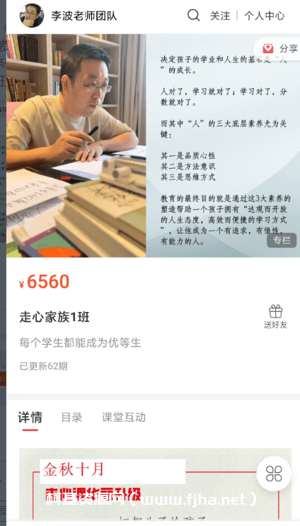 李波老师团队：走心家族1班