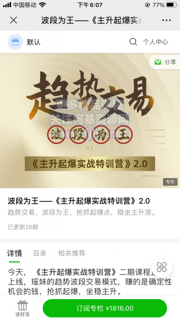 波段为王：主升起爆实战‬特训营2.0