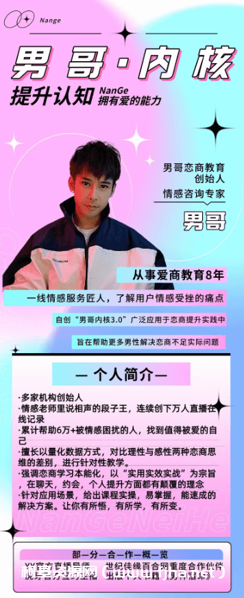 男哥《教你学会和异性聊天》