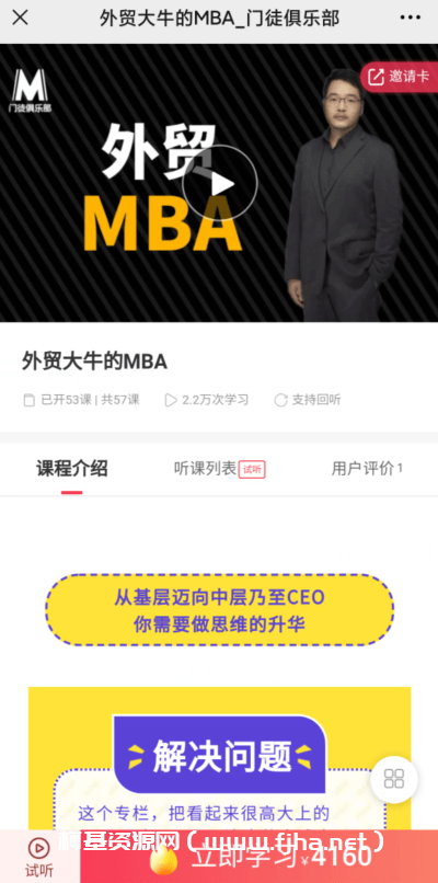 门徒俱乐部：外贸大牛的MBA