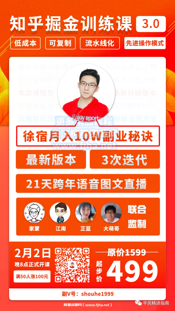 徐宿：知乎掘金训练课3.0