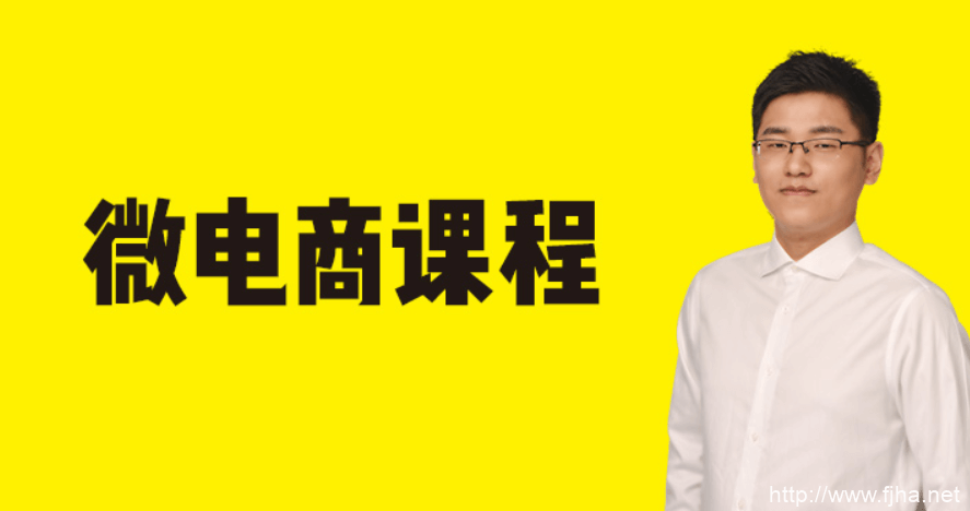 猫课2020微信裂变成交课【套路多】视频课程百度云下载