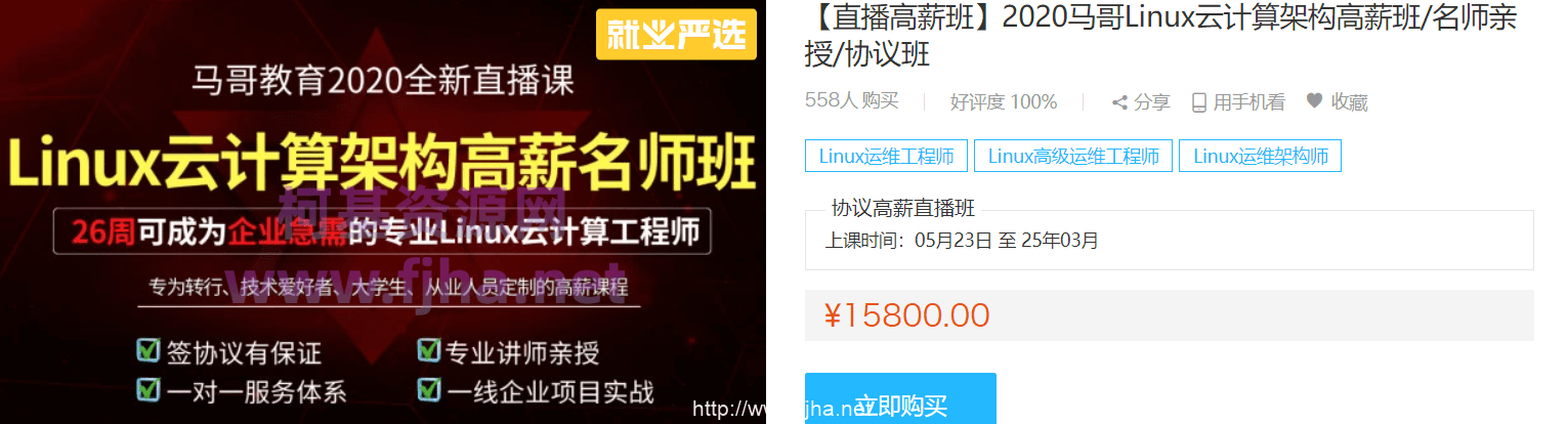 2020马哥Linux云计算架构高薪班